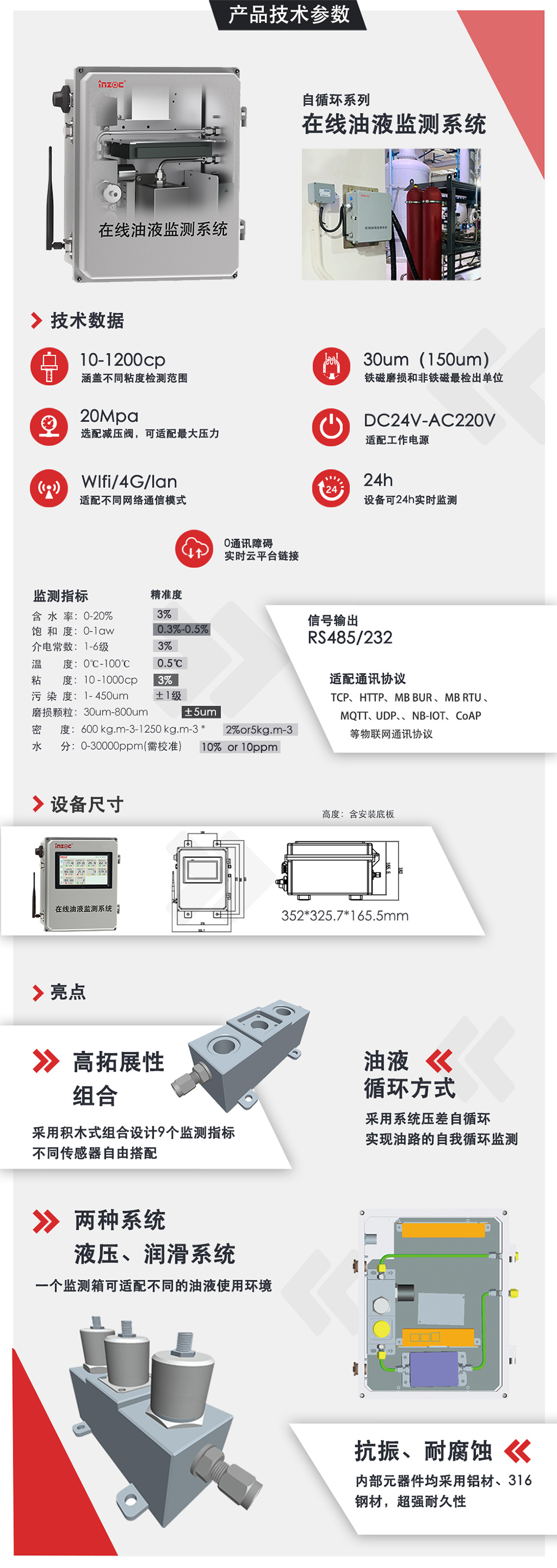 自循環式在線油品監測系統