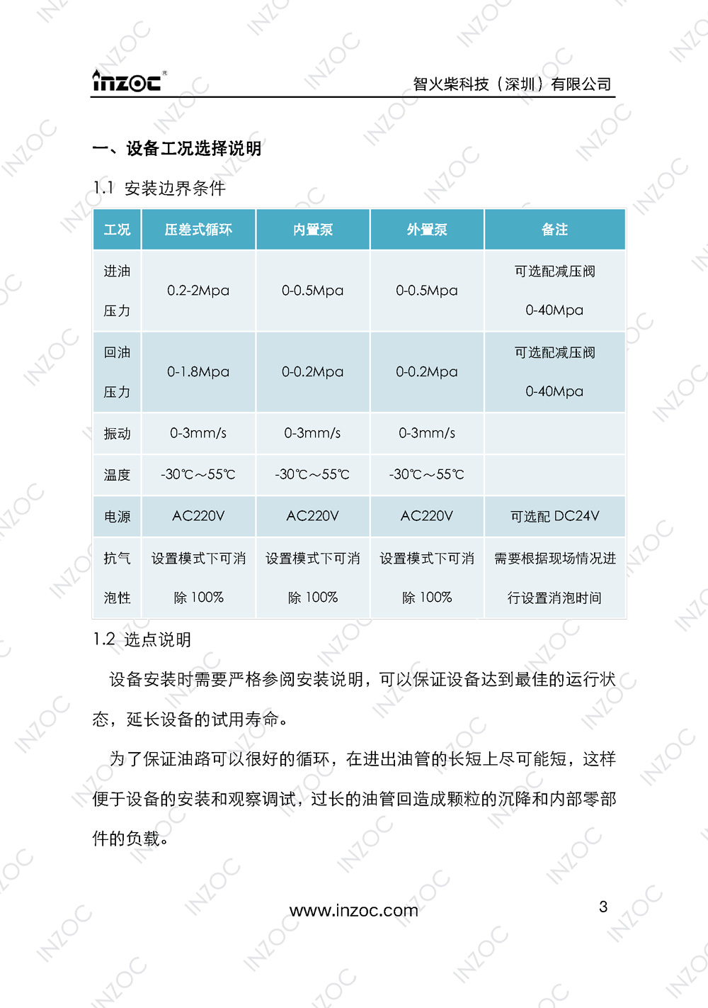 IOL-H智能型油液在線監(jiān)測(cè)系統(tǒng)說明書