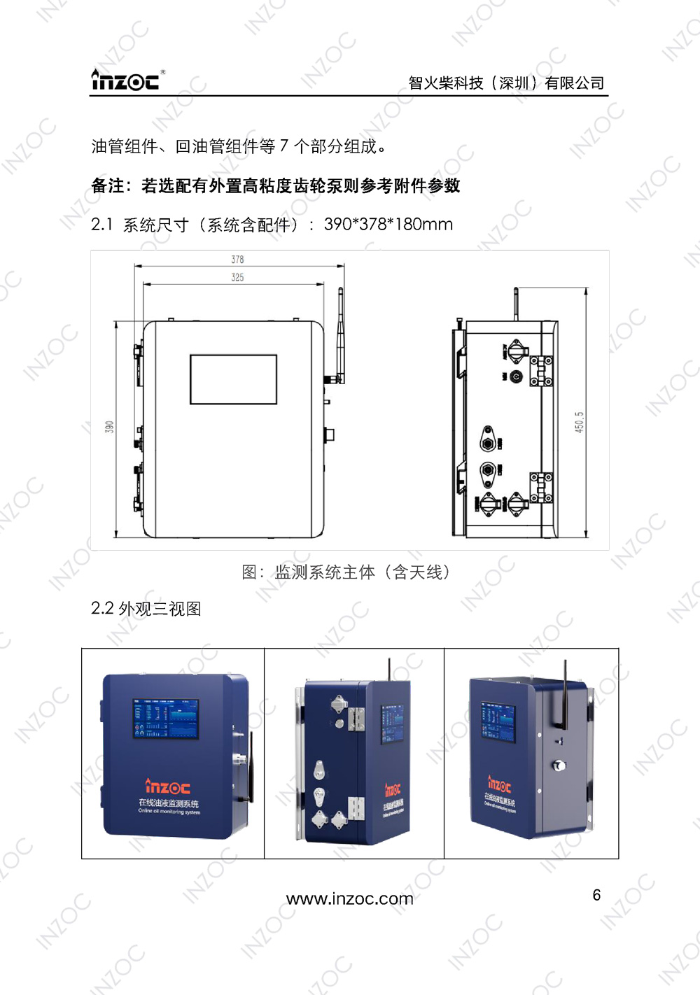 IOL-H智能型油液在線監(jiān)測(cè)系統(tǒng)說明書